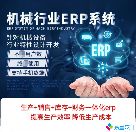 1687404244541546.png 机械行业erp1.png
