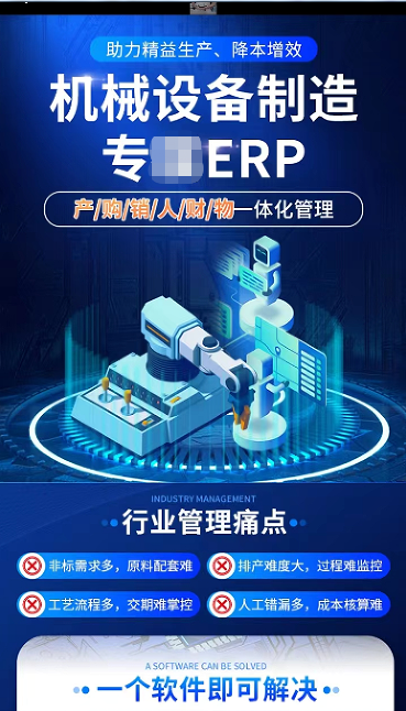 1687421960702510.png 机械设备制造erp1.png
