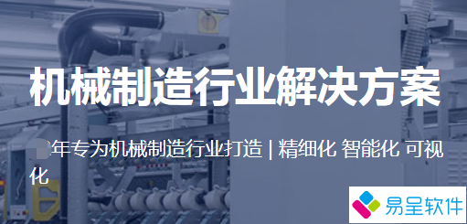 1687422597407139.png 机械制造行业erp方案.png