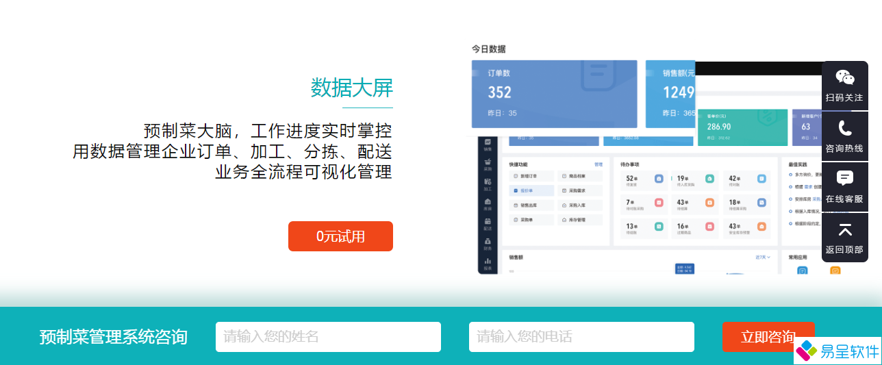 1687823998354839.png 预制菜订单加工分拣进度.png