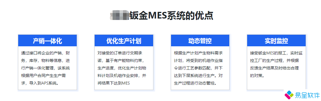 钣金mes系统优点.png