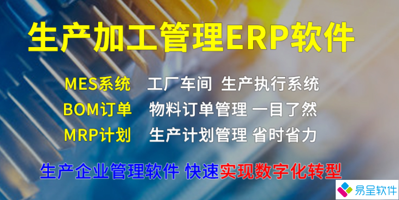 1688259343872856.png 生产加工erp.png