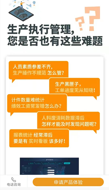 生产执行管理问题.png
