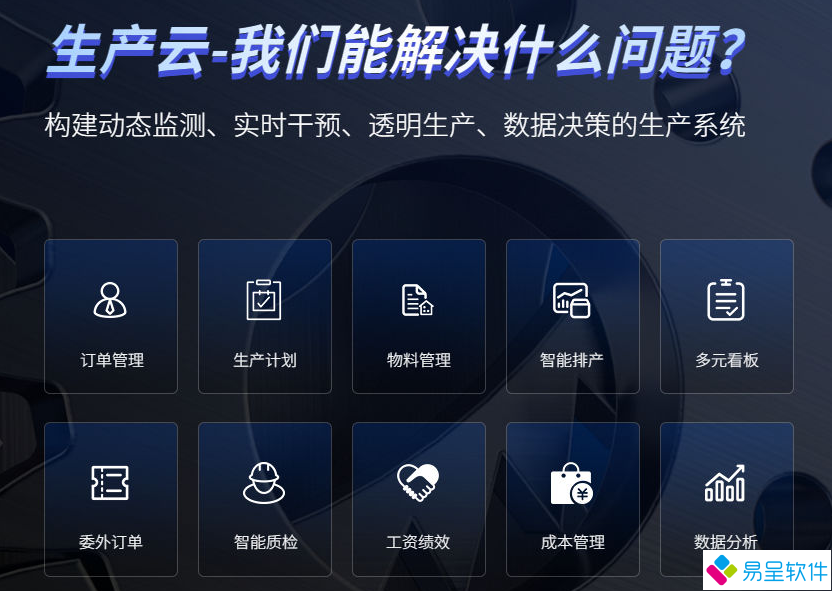 1688483239636574.png 生产云mes.png