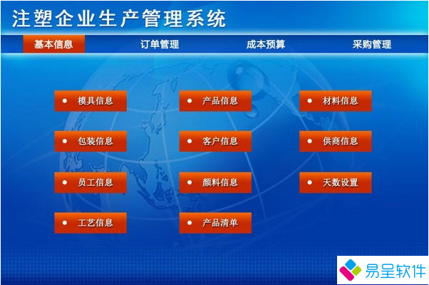 1688829088431931.png 注塑生产管理系统.png