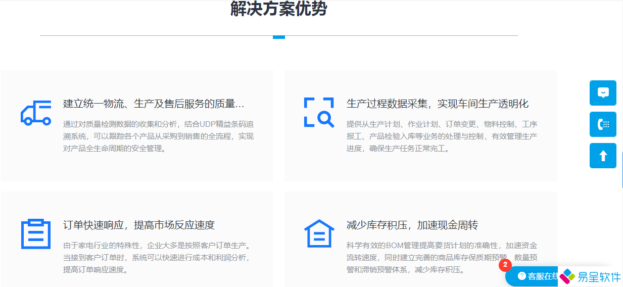 1688895794499295.png 家电方案优势.png