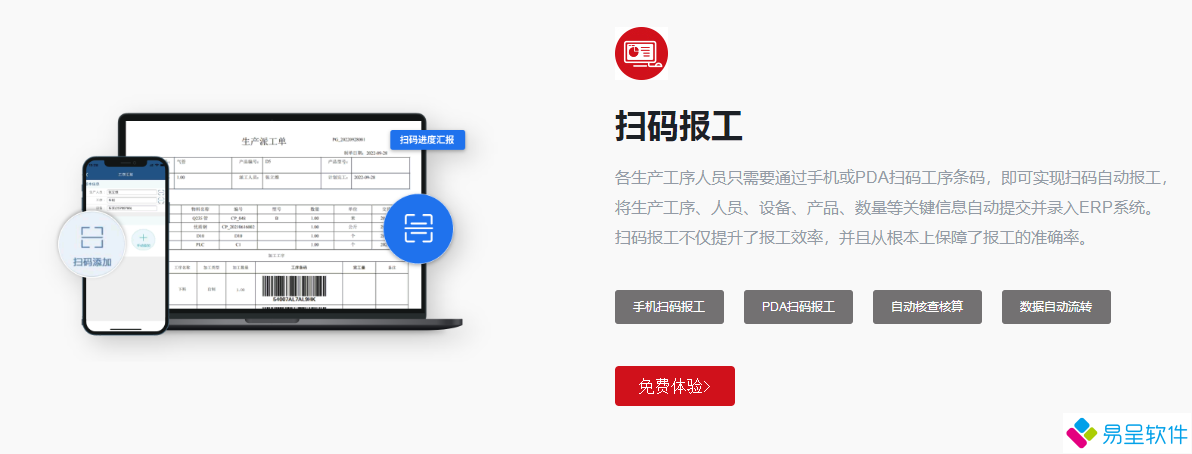 1689823906502003.png 扫码报工4.png