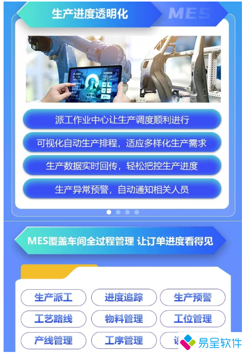 1689823944683540.png 生产进度透明化mes.png