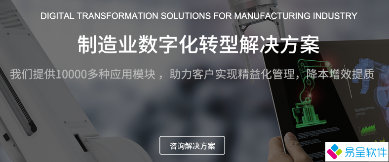 制造业数字化转型方案.png