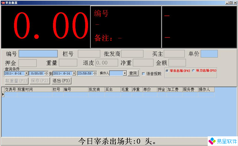 1691461000932256.png 屠宰称重软件.png