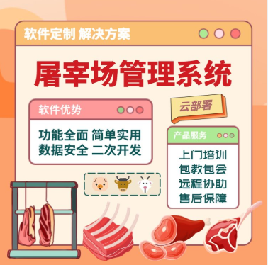 1691461509296578.png 屠宰场管理系统.png