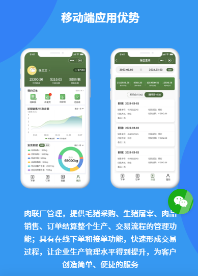 1691507008555523.png 屠宰移动端应用.png