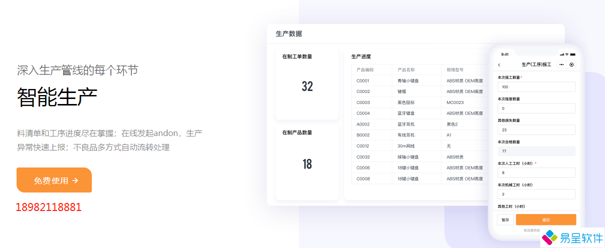 1691628071795978.png 智能生产手机报工.png