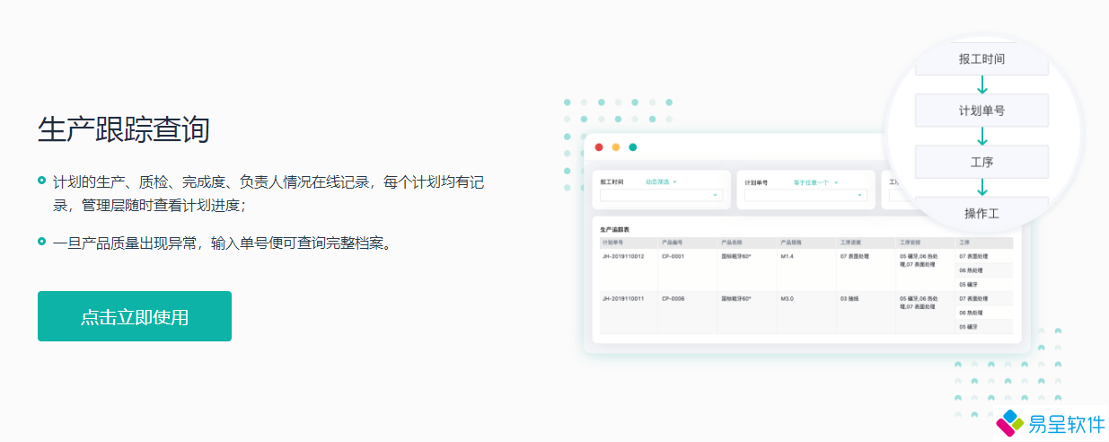 1692022662659852.png 生产跟踪.png