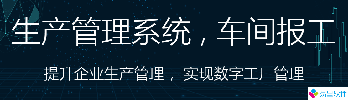 1692424579550006.png 生产管理系统车间报工.png