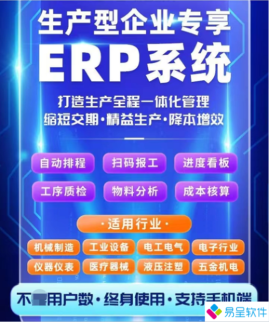 生产型企业erp系统.png