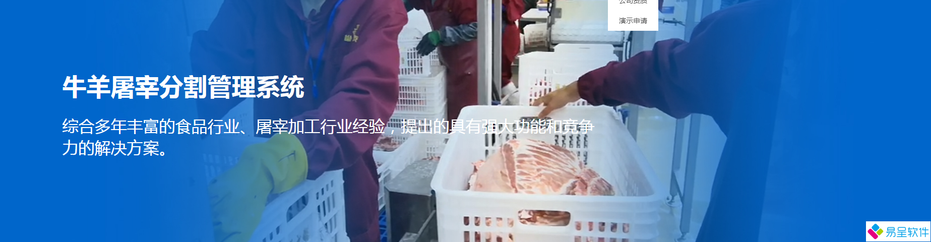 1692545894932673.png 牛羊屠宰分割管理系统.png