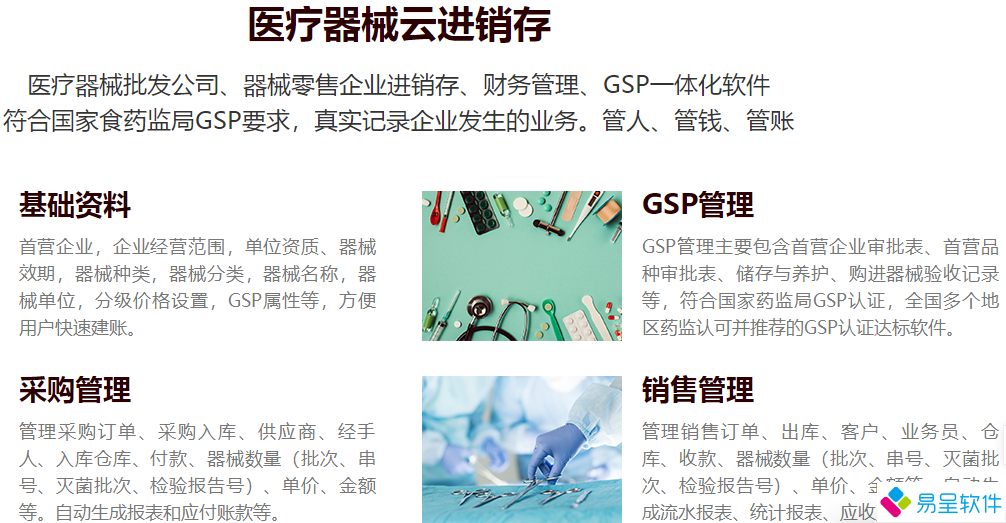 1692632447513582.png 医疗器械云进销存.png