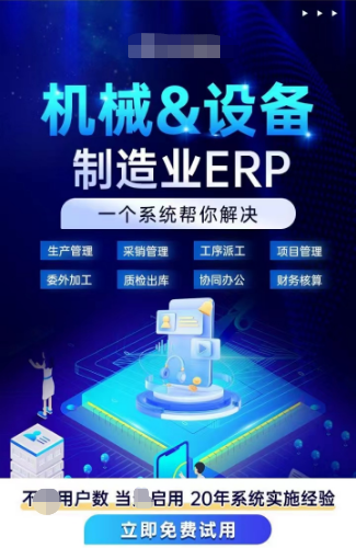 1692801095898100.png 机械设备制造业erp1.png