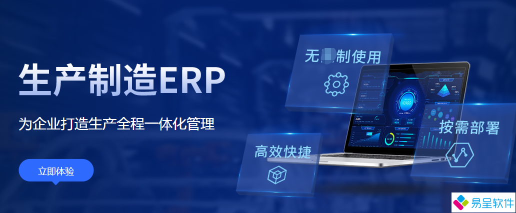1692801501386214.png 生产制造erp2.png