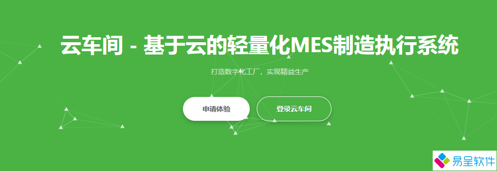 云车间mes.png