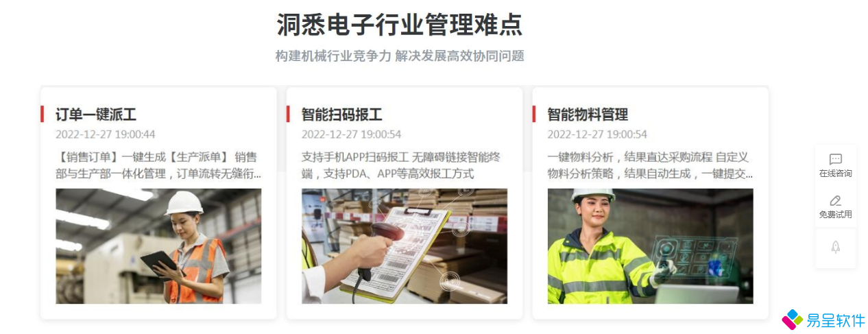 1695912092538892.png 电子行业难点.png
