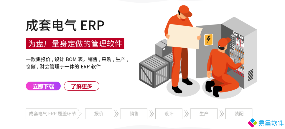 1699315439128268.png 成套电气erp.png