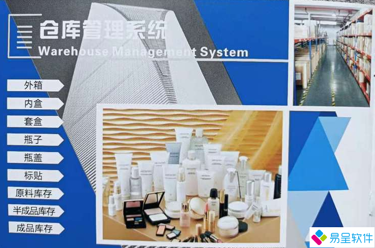 1699578592385539.png 化妆品化工包材仓库管理系统.png