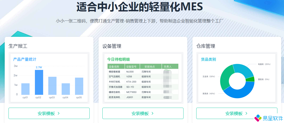 小工厂轻量mes系统.png