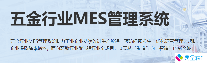 1711892879313710.png 五金行业mes系统.png
