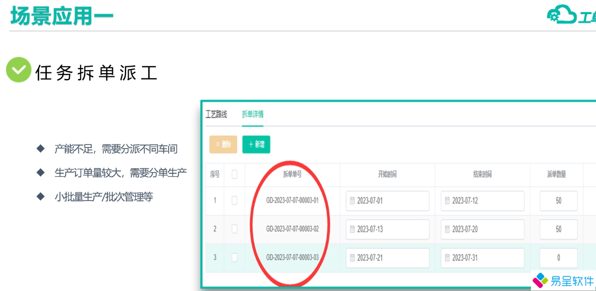 1712408541339877.png erp生产拆单.png