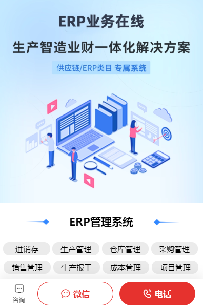 1712453104631703.png 生产erp业务财务一体化在线.png