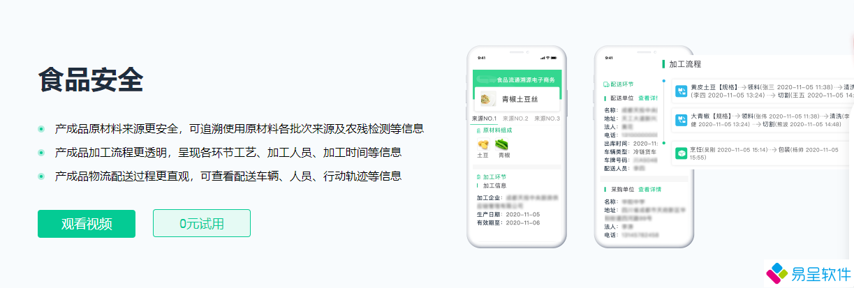 1714440233389221.png 食品安全管理.png