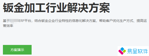 1716217117611985.png 钣金加工行业方案.png