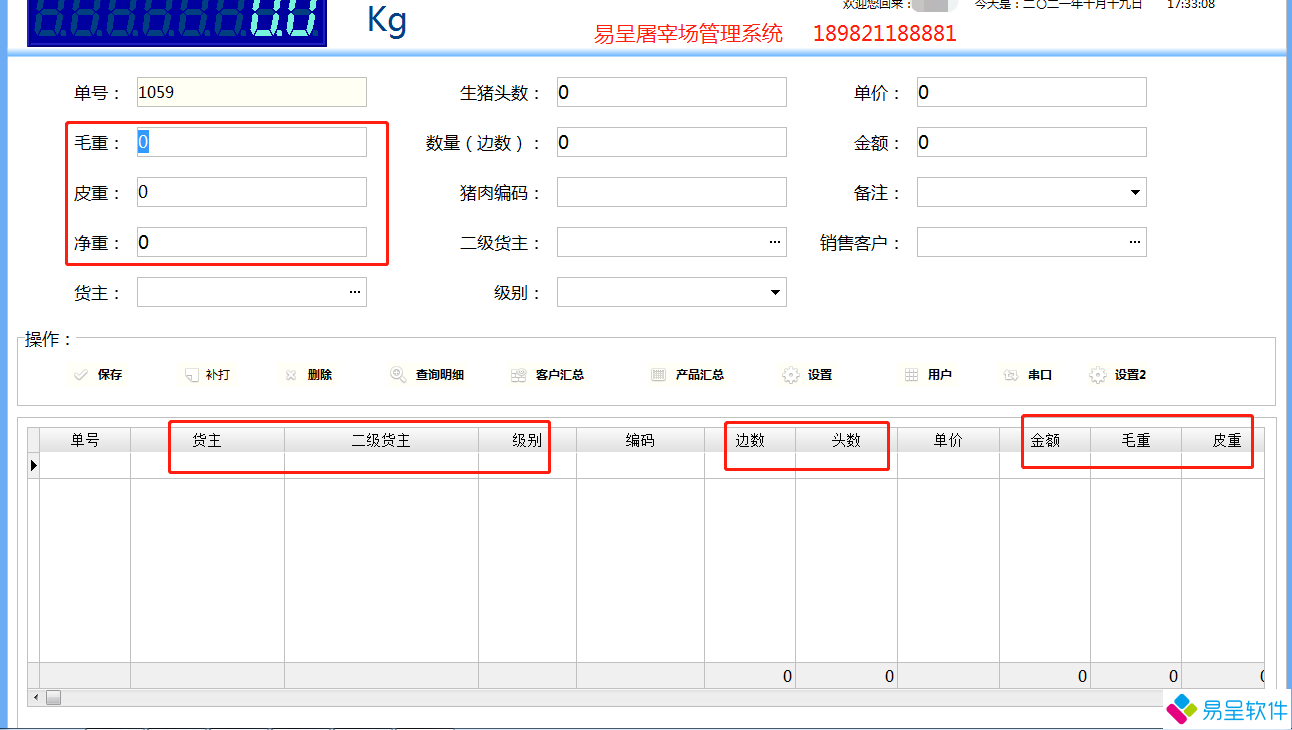 1726385122759406.png 屠宰称重单据.png
