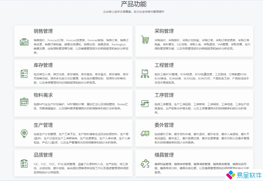 1727101161325030.png 2024生产erp功能.png