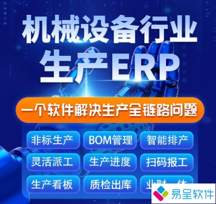 1733490381922516.png 机械设备erp1.png