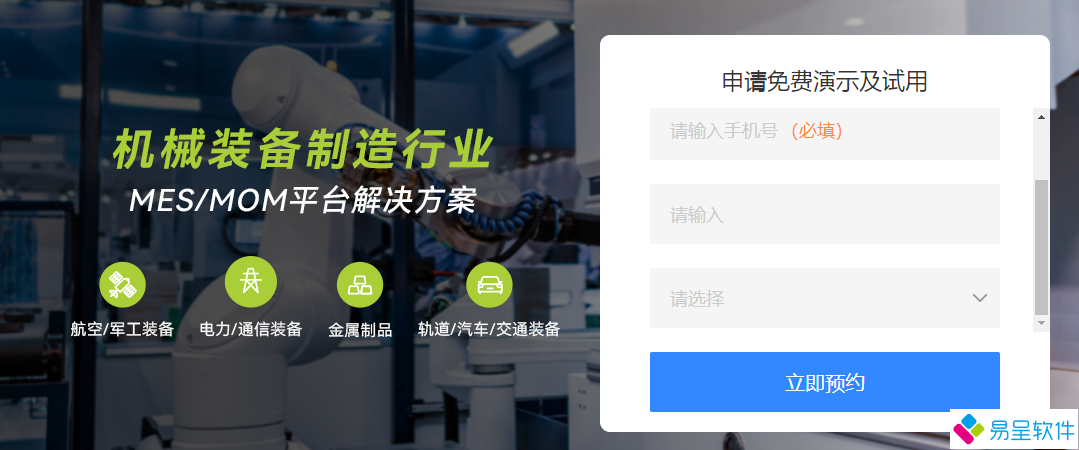 1733553743620396.png 机械装备制造业mes.png