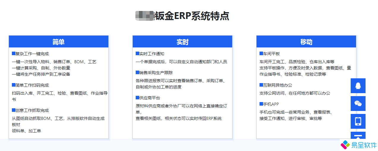 1734080114805924.png 钣金erp系统特点.png