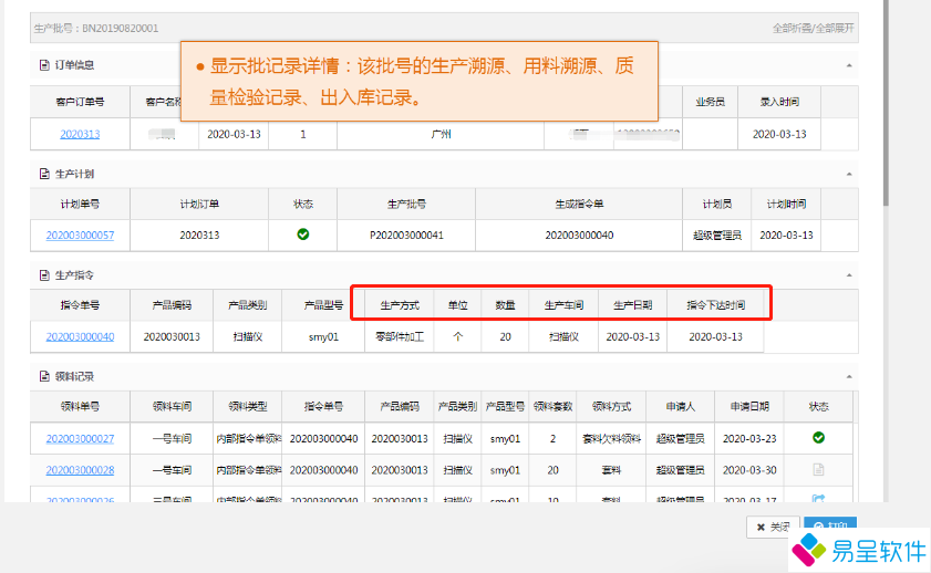 1734099004301437.png 医疗器械生产追溯.png