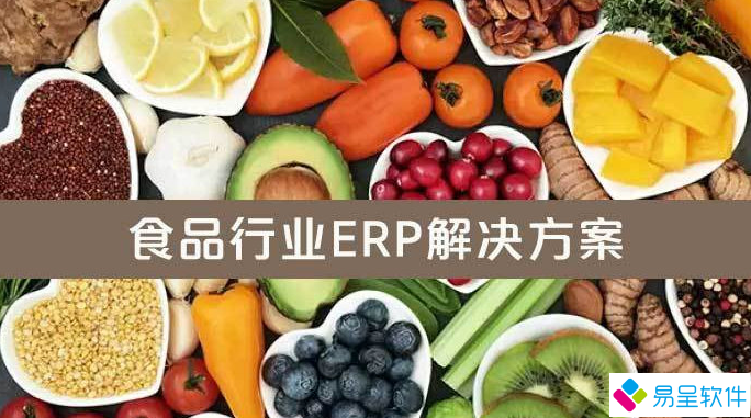 1735829490107734.png 食品行业erp.png