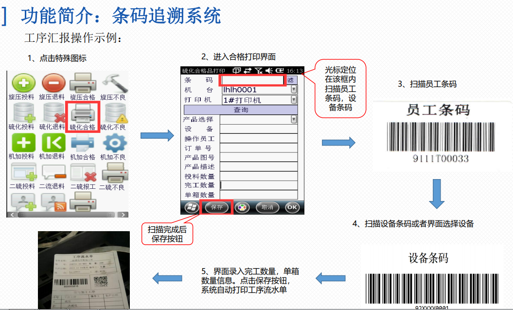 1642083815758868.png sap条码报工.png