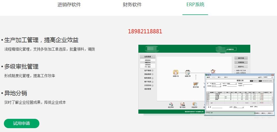 1649868706356262.png 进销存2.png