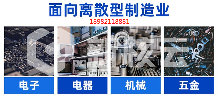 电子电器机械五金离散型制造.png
