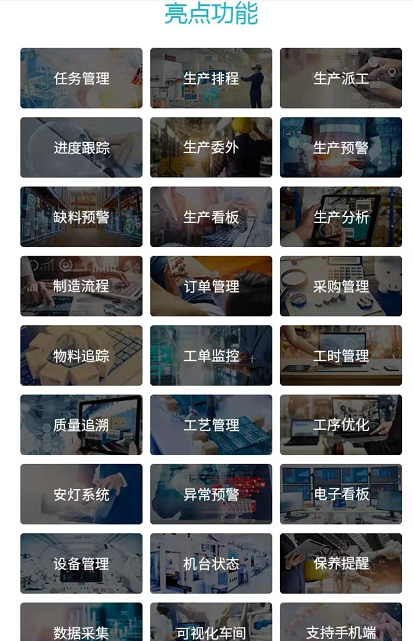 1655385188539213.png 生产亮点功能.png