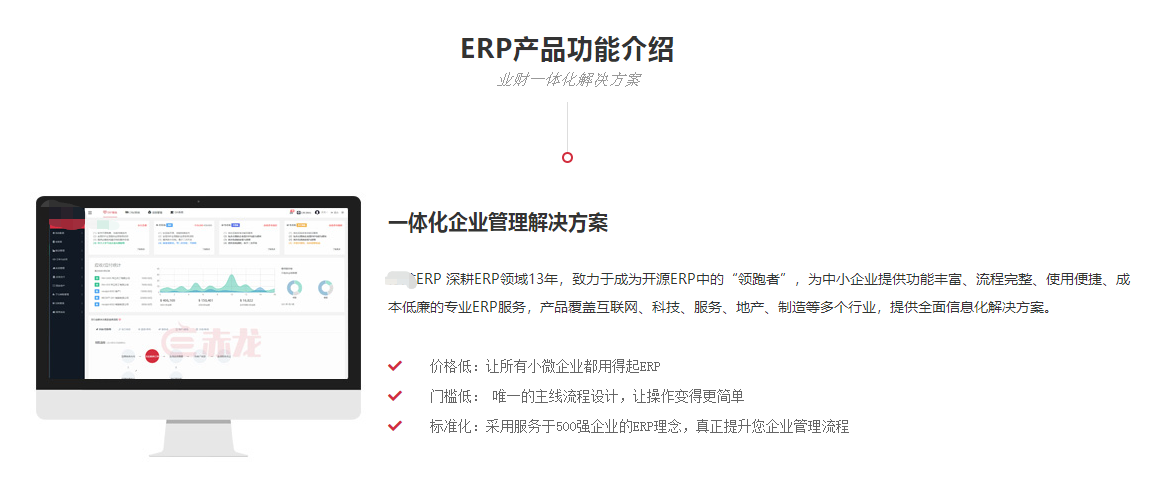 1655644358485402.png 买得起的erp.png