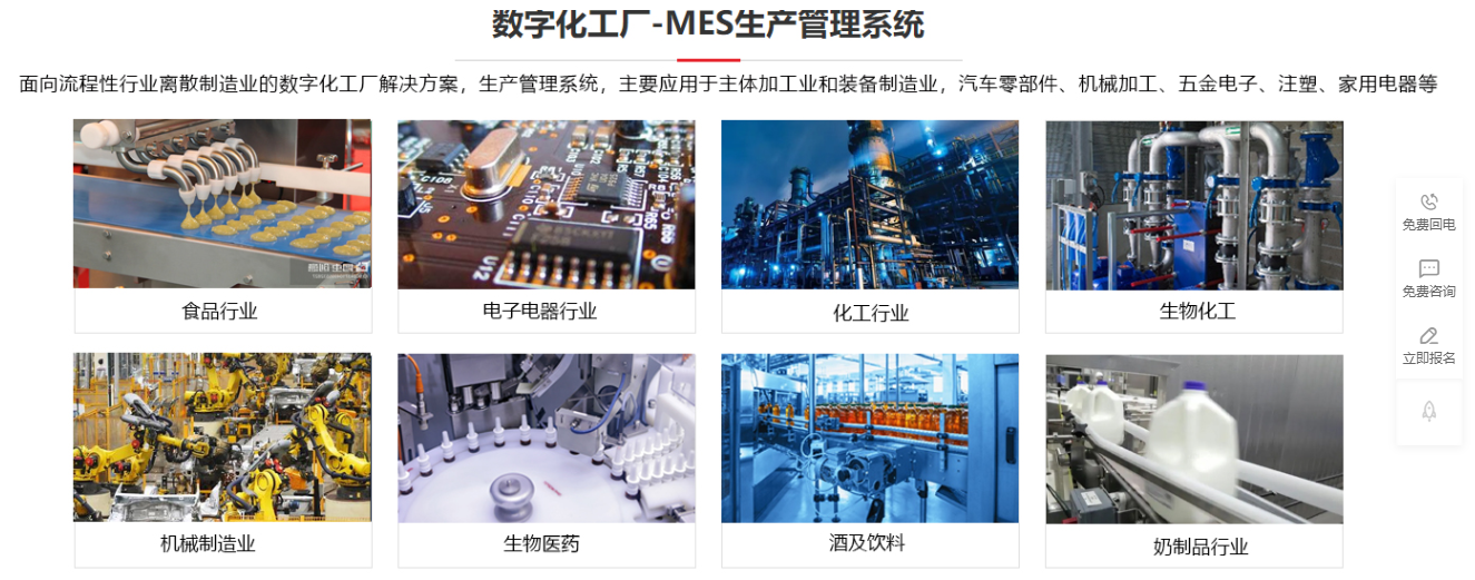 1657029067934580.png mes生产管理系统多行业.png