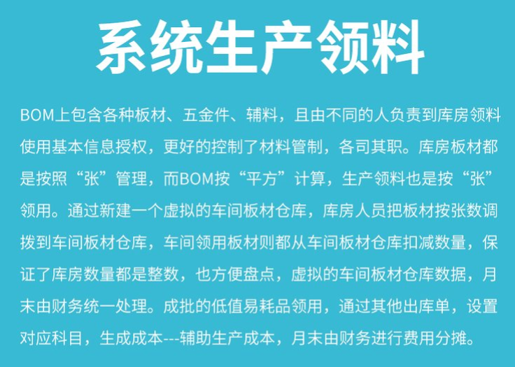 1657550644895060.png 板材五金钢材张数平方领料.png