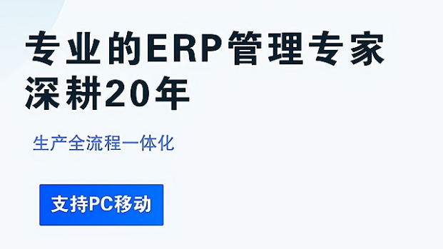 1657764604819226.png erp管理专家.png