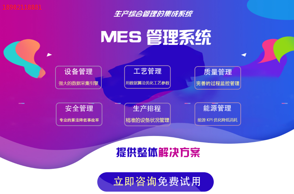 1657801173725571.png mes管理系统方案.png